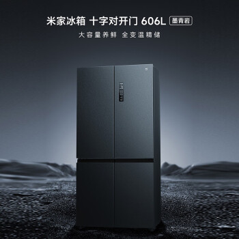 米家小米606L十字对开门四门大容量家用冰箱一级能效超薄嵌入墨青岩面板银离子除菌BCD-606WMFSA（专）