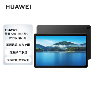 华为（HUAWEI）擎云 C5e 10.4英寸 平板电脑 高清大屏 学习商用办公鸿蒙 4GB+64GB WIFI版 AGS5Z-W09 曜石黑