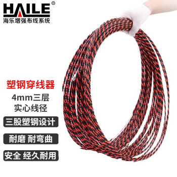 海乐（Haile）穿线器 电工塑钢暗线引线器 圆头钢丝穿线神器 网线电线光纤引线器 钢丝圆头 15米 HZ-CX6S-15