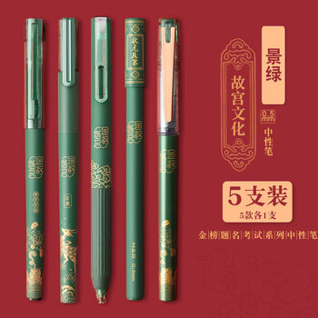 晨光故宫文化中性笔按动限定联名高颜值联名金榜题名文具中性笔水笔