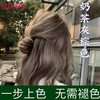 奶茶灰棕色染发剂自己在家染发2021流行色青木灰染发膏植物奶茶灰棕色