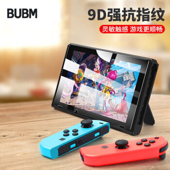 BUBM 任天堂Nintendo Switch钢化膜NS高清抗蓝光保护贴膜 一片装