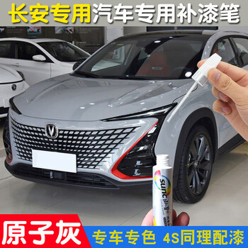 cklde长安cs75plus安第斯灰补漆笔unit星际灰cs35逸动冰晶白色车漆