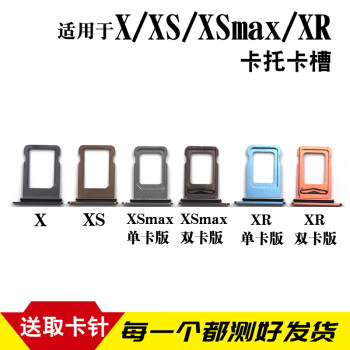 森麦康iphonex卡槽苹果xsmax卡托xr卡槽卡拖xr手机sim卡座卡架xr双卡