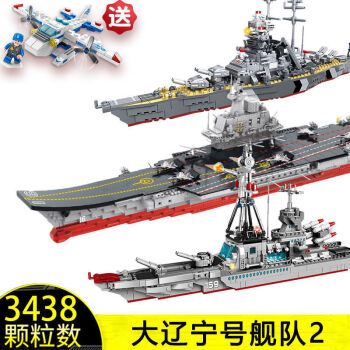 【航空母舰】模型辽宁号军事兼容积木军舰高难度积木拼装玩具战舰航母