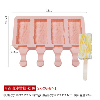 畅宝森4连流沙雪糕硅胶模具DIY家用冰棍冰格冰淇淋带盖模具4连流沙雪糕#粉色带盖 5件起售 BD05