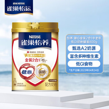 雀巢（Nestle）怡养 健心金装2合1中老年低GI奶粉罐装800g 高钙成人奶粉送长辈