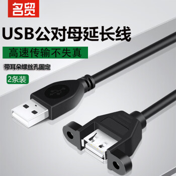 名贸 usb延长线带耳朵螺丝孔固定机箱USB公对母延长线2.0稳定传输接U盘键鼠0.6米
