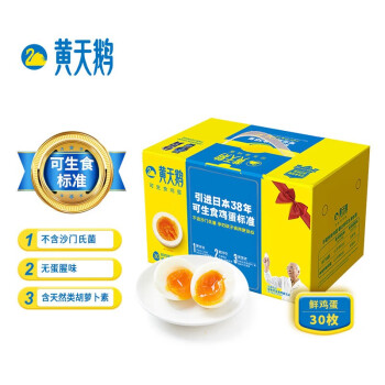 黄天鹅 鸡蛋 达到可生食鸡蛋标准 不含沙门氏菌健康轻食 30枚礼盒装