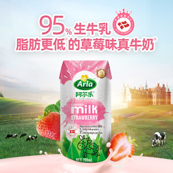 阿尔乐（Arla）丹麦进口 高钙高蛋白草莓风味奶200ml*5盒