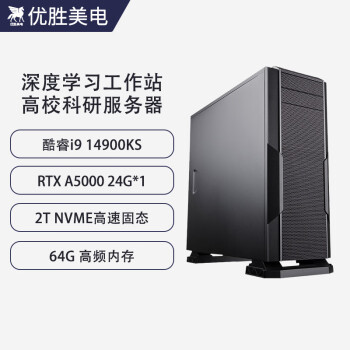 优胜美电I9 14900KS/RTXA5000深度学习双路GPU服务器AI训练图形渲染建模剪辑高性能工作站水冷电脑主机