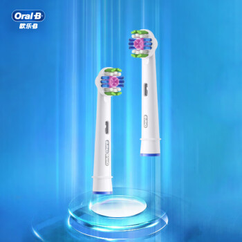 欧乐B（Oral-B） 电动牙刷头 成人美白型 3支装 EB18P-3 适配成人2D/3D全部型号 圆头【不适用iO系列】标准型软毛