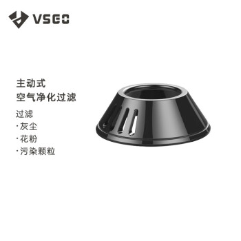 VSGO 微高V-B01-A 小倒蛋气吹净化环1个 过滤空气中部分粉尘颗粒
