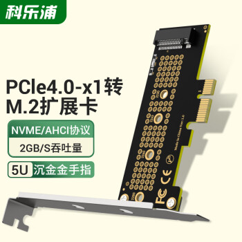 科乐浦（KELEPU）NVMe转接卡PCIe转M.2 X1扩展卡 SSD固态硬盘盒拓展卡兼容台式主机箱电脑 KL-PCIE141