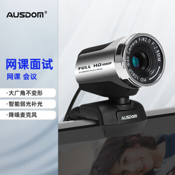 阿斯盾AW615电脑摄像头家用直播远程视频会议1080P高清大广角带麦克风USB外置笔记本台式