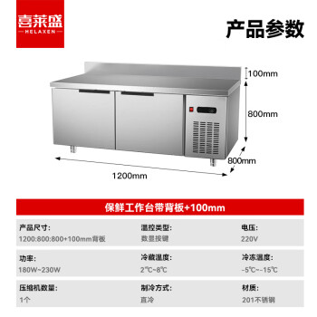 喜莱盛冷藏工作台操作台冰柜1.2米水吧台 厨房保鲜工作台平冷操作台冷藏柜XLS-LC1280