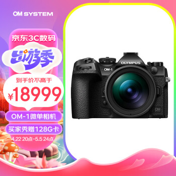 奥林巴斯（OLYMPUS）OM-1微单相机 数码相机 微单机身 （12-40mm F2.8 PRO II）1053对焦点 全像素高速连拍