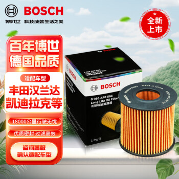 博世（BOSCH）长效机油滤芯机滤清器格0564适配丰田汉兰达凯美瑞雷克萨斯ESRX等