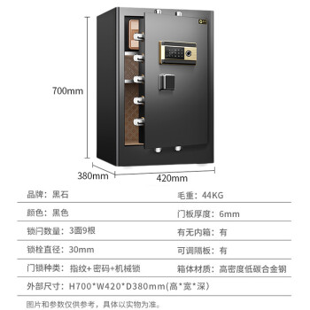 黑石 保险柜家用小型保险箱办公全钢防盗可入墙 指纹密码 典雅黑 高70cm