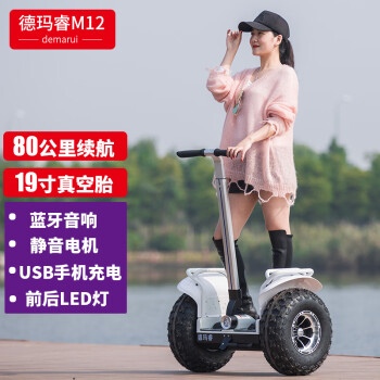 德玛睿M12 电动代步体感智能折叠越野腿控平衡车成人平行车带扶手长续航 白色80公里-手控