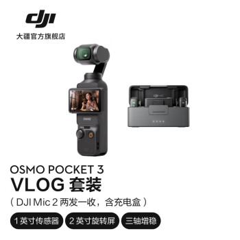 大疆 DJI Osmo Pocket 3 一英寸口袋云台相机 OP灵眸手持数码相机旅游vlog摄像 Vlog 套装  