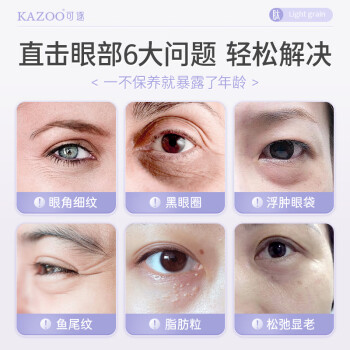 KAZOO冻干眼膜贴淡化黑眼圈细纹眼袋抗皱提拉紧致眼部肌肤熬夜男女可用