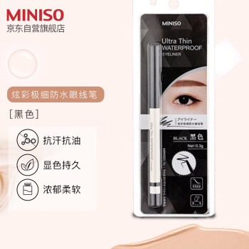名创优品（MINISO）炫彩极细防水眼线笔 黑色（不易晕染 极细易画 适合新手）