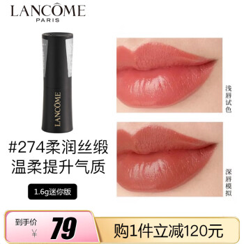 【兰蔻口红】兰蔻(lancome)菁纯柔润丝缎唇膏274 1.