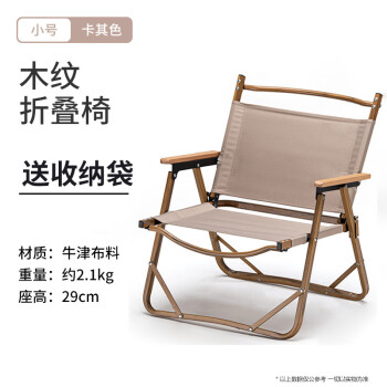 Merimbula 铝合金木纹折叠椅支架 便携式户外露营椅子折叠桌椅克米特椅子含袋 矮款 4色可选下单备注