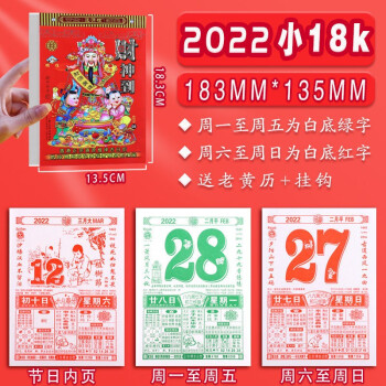 老黄历2022年家用大号万年历16k老皇历8k手撕日历32k虎年传统通胜宜忌