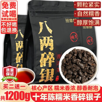 新益号糯米香碎银子普洱茶熟茶十年陈糯香茶化石特级云南古树老茶头散茶 400克 * 1袋