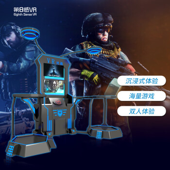 第8感vr（EIGHTH SENSE VR）vr双人对战型号CP021-A vr一体机大型体感游戏机设备 多人游戏平台模拟对战