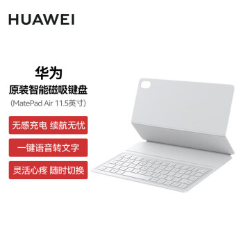 华为（HUAWEI）原装智能磁吸键盘 语音转文字 键盘可拆【MatePad Air 11.5英寸】  灰色