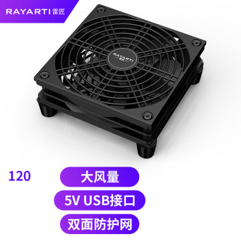雷匠（RAYARTI）清风120 路由器散热风扇 光猫 电视机顶盒散热器（大风量/USB接口/双面防护网）