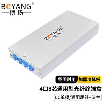 博扬（BOYANG）4口光纤终端盒8芯通用型 LC口光纤盒子【满配尾纤+法兰】单模光纤熔接盒BY-SFLC-8