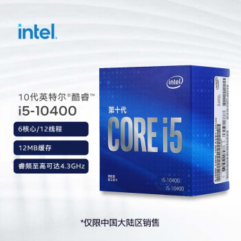 英特尔（Intel）10代 酷睿 i5-10400 处理器 6核12线程 单核睿频至高可达4.3Ghz内置核显 盒装CPU