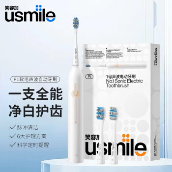 usmile 笑容加电动牙刷 成人情侣版 软毛声波自动牙刷 1号刷 月牙白 P1