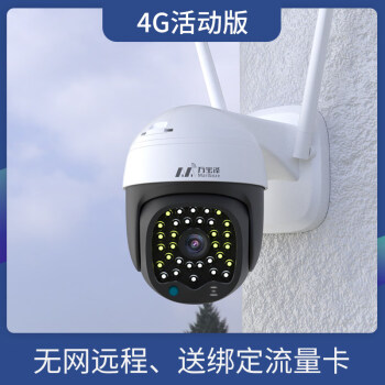 4g太阳能摄像头户外监控器室无需网络手机远程全景360