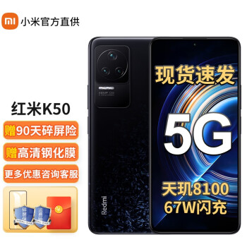 Redmi 红米 K50 5G手机 12GB+256GB 墨羽