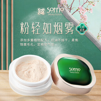 索菲欧（SOFFIO）植物空气蜜粉定妆粉隐形毛孔控油持久定妆散粉