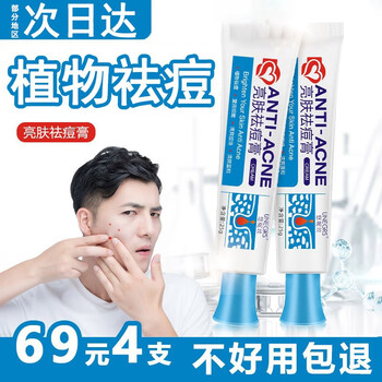 七仓发货亮肤祛痘膏悠妮丝antiacne花恩诗清爽淡化痘印控油温和植物
