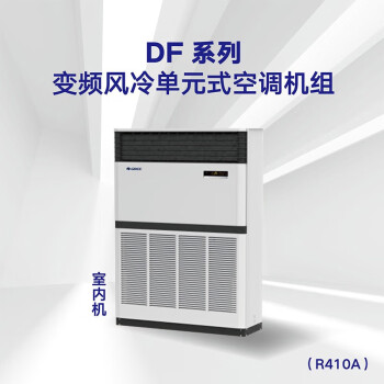 格力（GREE）商用空调柜机RF28WPd/BNa 10匹 冷暖变频商用立柜式单元机组 380V电压 