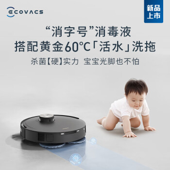 科沃斯（ECOVACS）智能机器人X1S PROPLUS 扫拖洗烘一体机擦地机 自动集尘 全自动清洗 DEX32 不带上下水模块