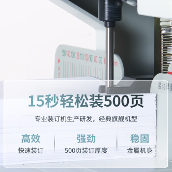 惠朗（huilang）50DW自动财务凭证装订机50mm 液晶显示