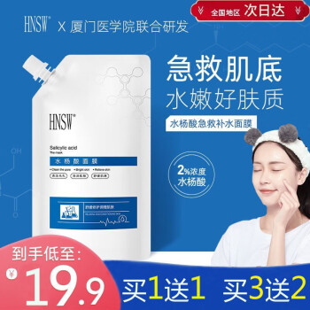 抖音同款hnsw水杨酸面膜补水保湿收缩毛孔去痘去黑头深层清洁冻膜控油