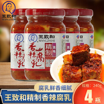 王致和腐乳大块玫瑰腐乳精致香辣白腐乳红方腐乳火锅蘸酱配粥小菜精制