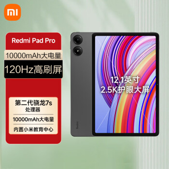 小米Redmi Pad Pro 12.1英寸 2.5K高清护眼屏 120Hz 大电池长续航 8+128G 小米红米平板电脑Pro 深灰色