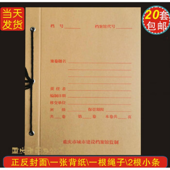 着婳重庆城乡建设档案夹牛皮纸竣工资料图纸装订城建档案夹子20套100