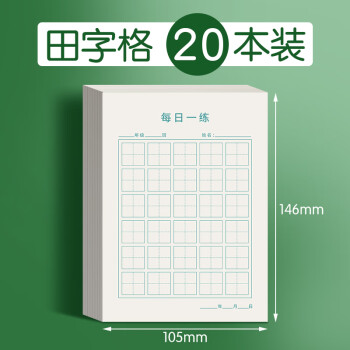 每日30字作业本生字本每日一练田字格练字本学生田字本子方格本预习