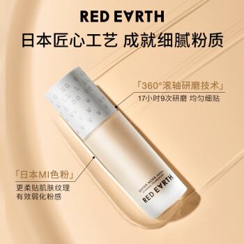 红地球（red earth）粉底液F400L 30g+贴贴霜50g礼盒遮瑕保湿持久不脱妆礼物送女友